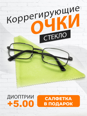 Готовые очки для чтения линзы стекло +5.00