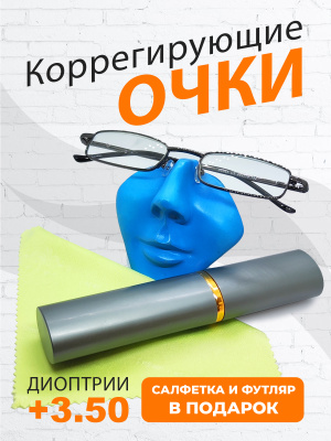 Готовые очки для чтения с футляром +3.50 (серый)